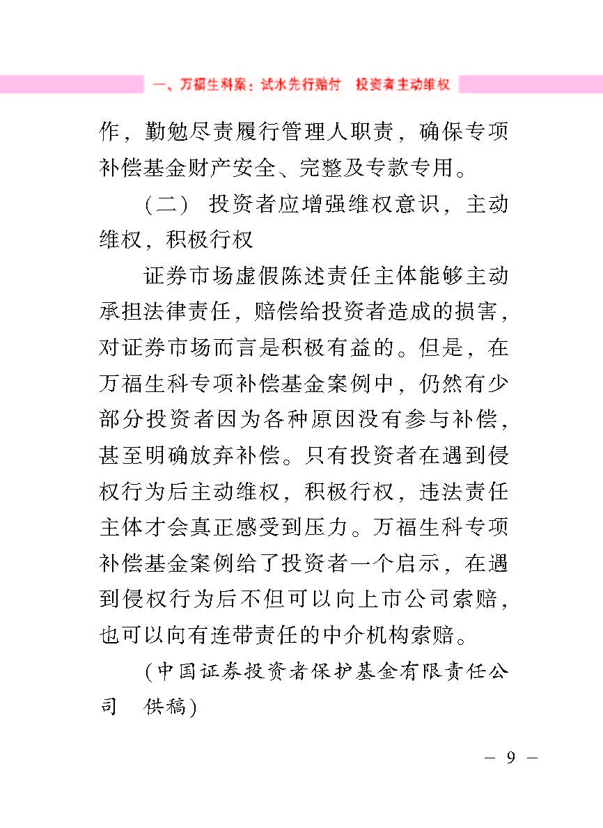 “公正在身边”投资者；；は盗写允椤浞栋咐ǘ）