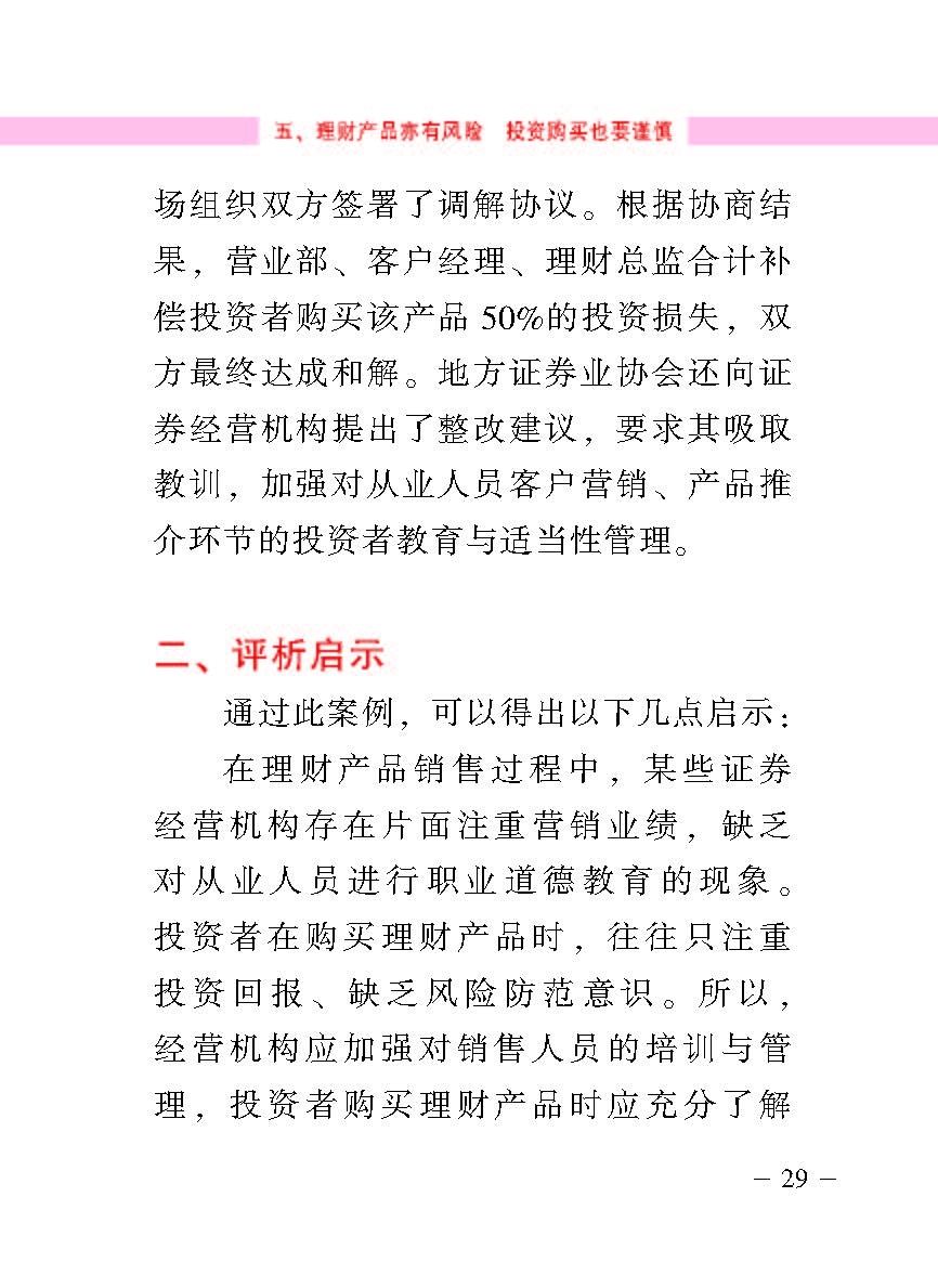 “公正在身边”投资者；；は盗写允椤浞栋咐ǘ）