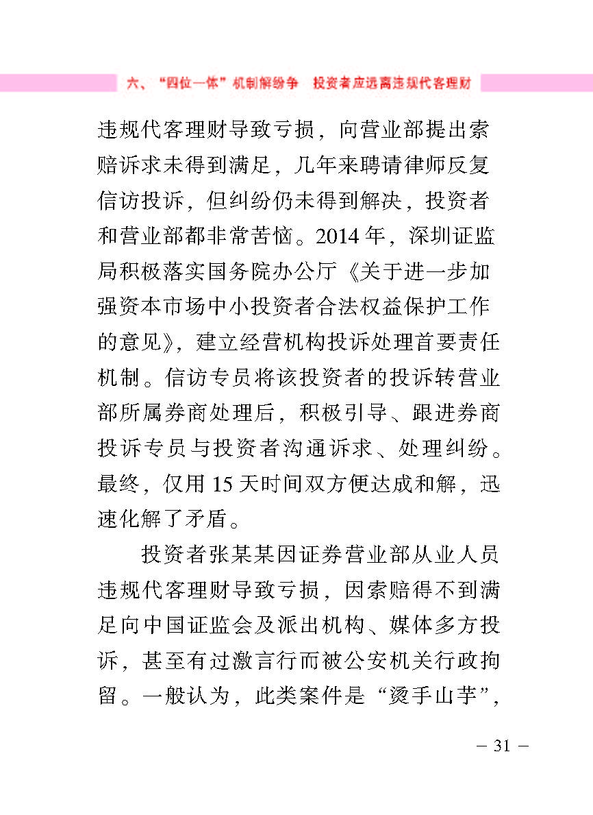 “公正在身边”投资者；；は盗写允椤浞栋咐ǘ）