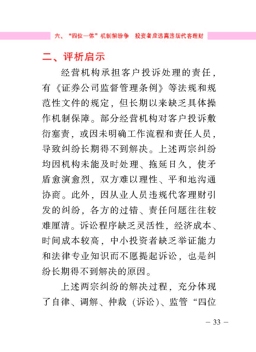 “公正在身边”投资者；；は盗写允椤浞栋咐ǘ）