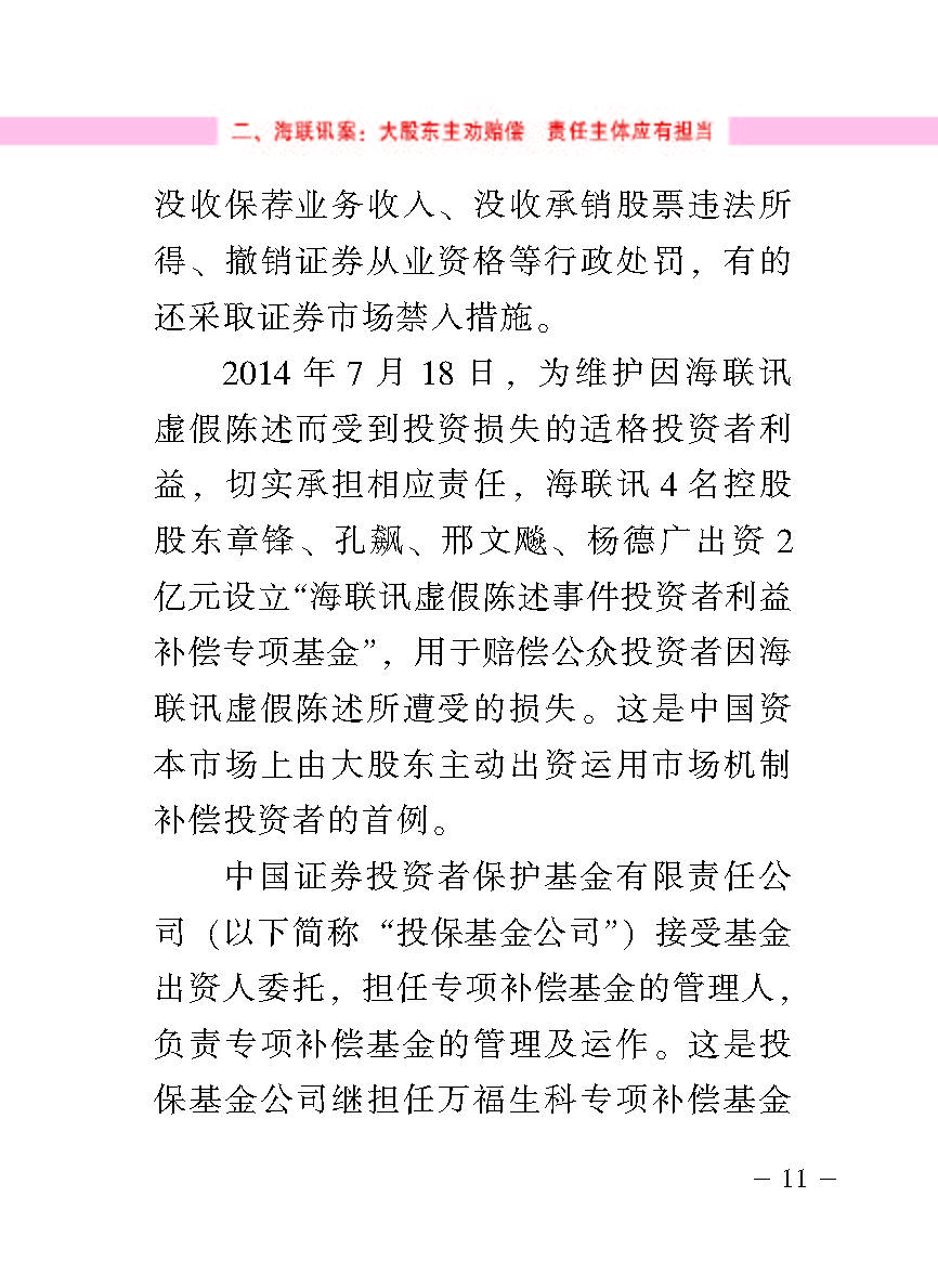 “公正在身边”投资者；；は盗写允椤浞栋咐ǘ）