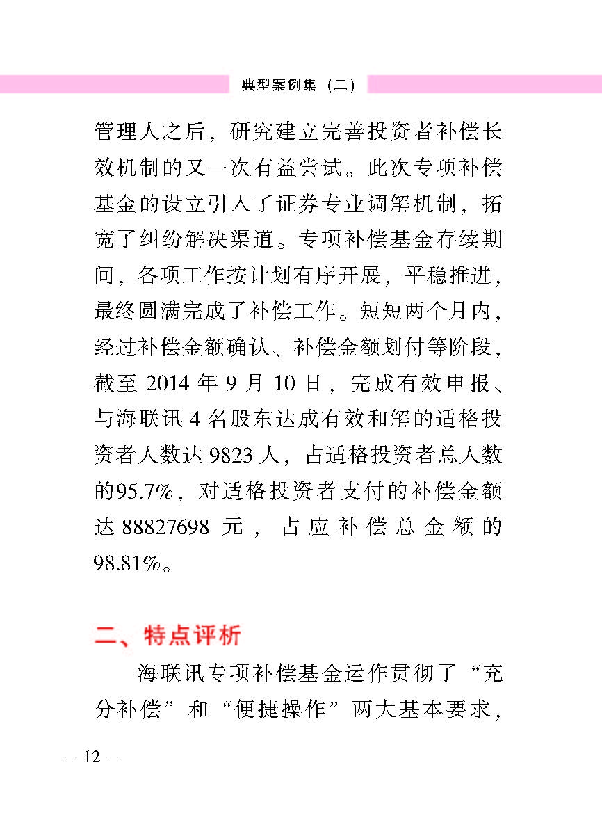 “公正在身边”投资者；；は盗写允椤浞栋咐ǘ）