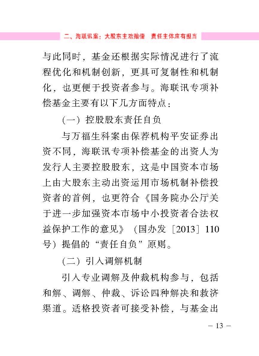 “公正在身边”投资者；；は盗写允椤浞栋咐ǘ）