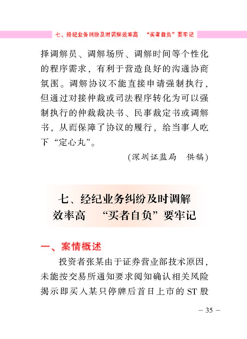 “公正在身边”投资者；；は盗写允椤浞栋咐ǘ）