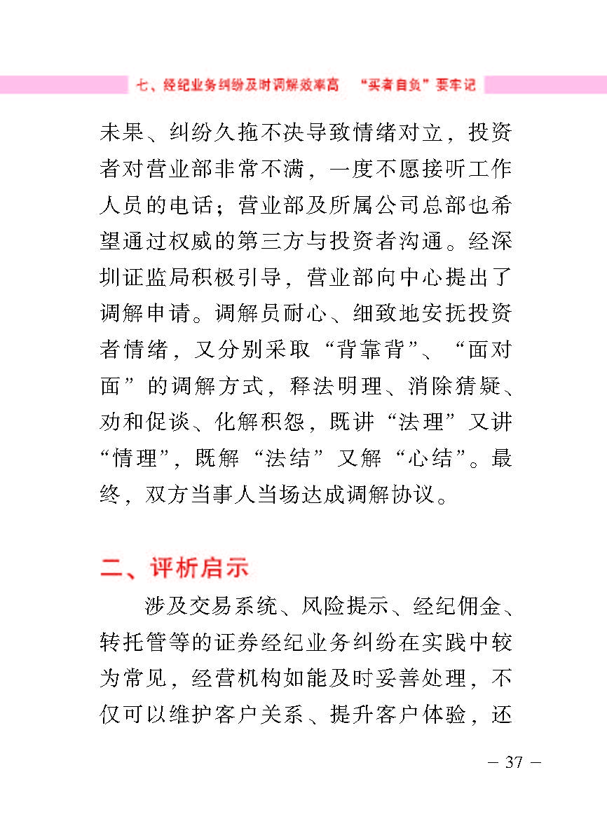 “公正在身边”投资者；；は盗写允椤浞栋咐ǘ）