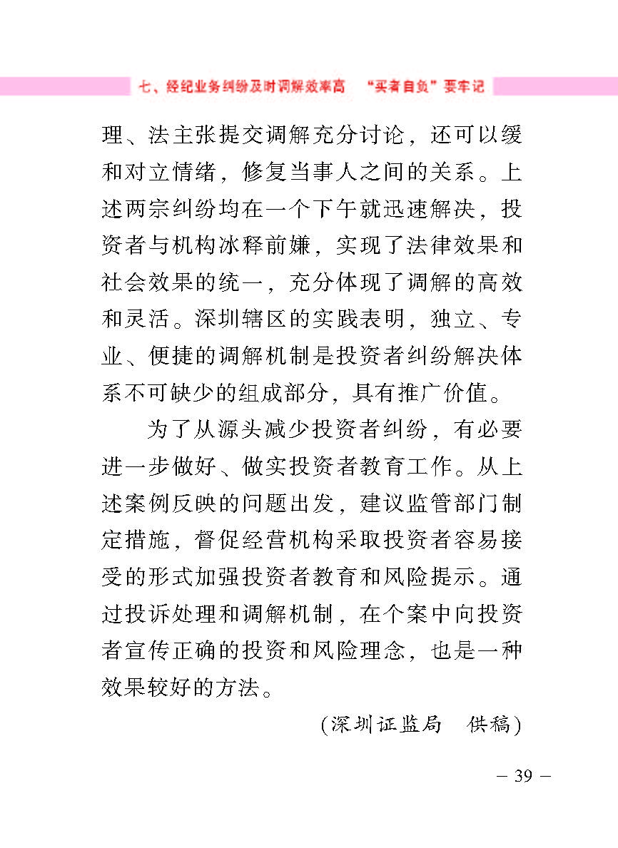 “公正在身边”投资者；；は盗写允椤浞栋咐ǘ）
