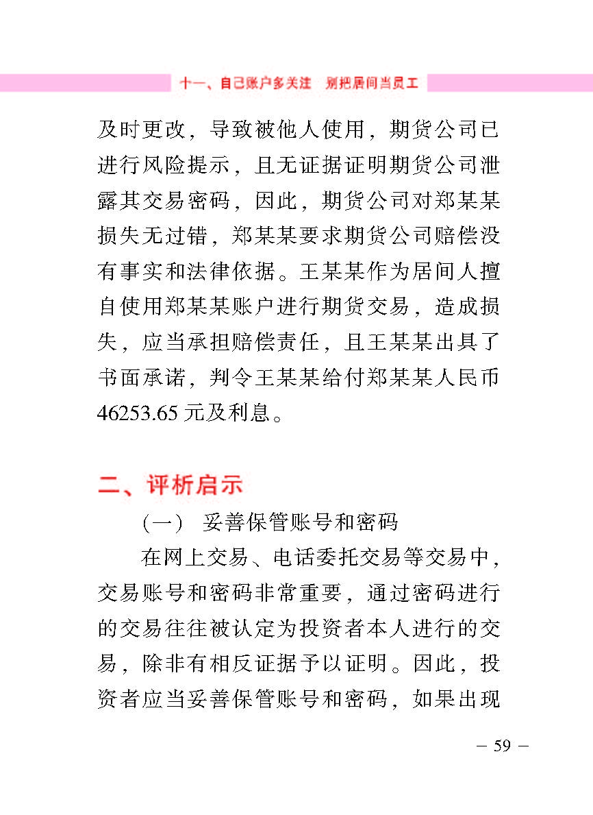 “公正在身边”投资者；；は盗写允椤浞栋咐ǘ）