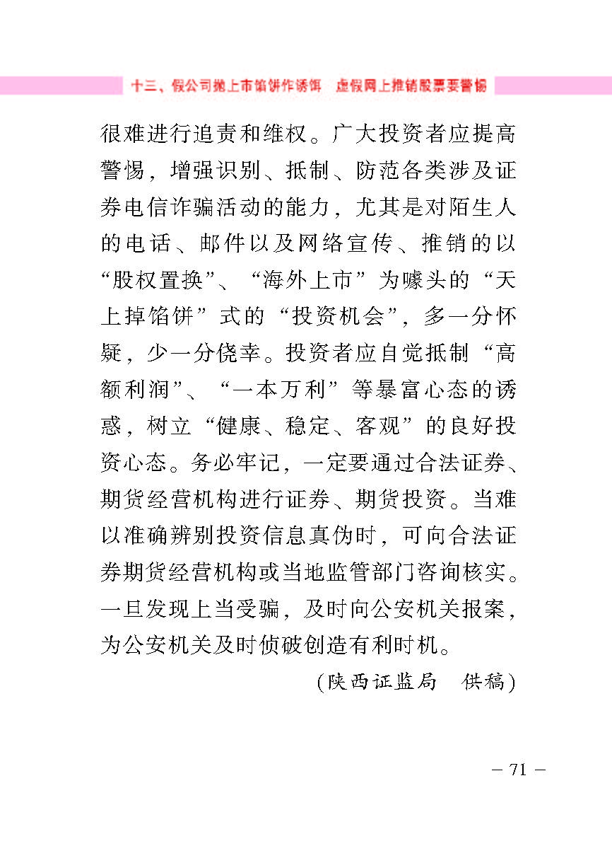 “公正在身边”投资者；；は盗写允椤浞栋咐ǘ）