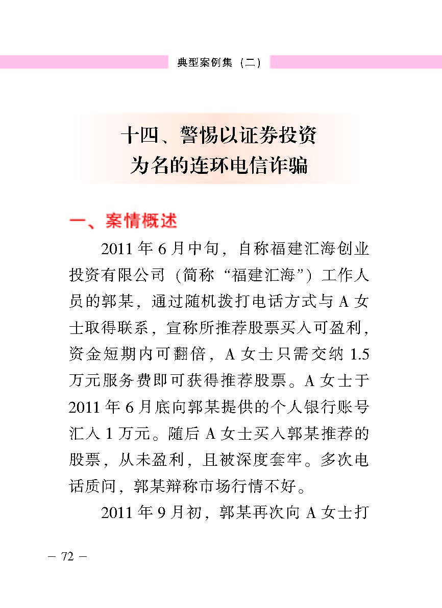 “公正在身边”投资者；；は盗写允椤浞栋咐ǘ）
