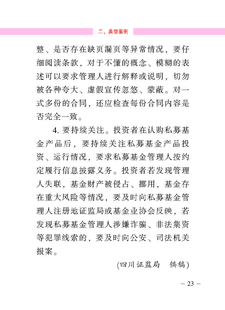 “公正在身边”投资者；；；は盗写允椤侥蓟鹜蹲收呤植