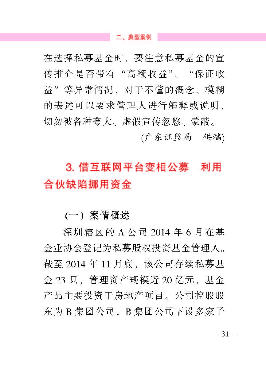 “公正在身边”投资者；；；は盗写允椤侥蓟鹜蹲收呤植