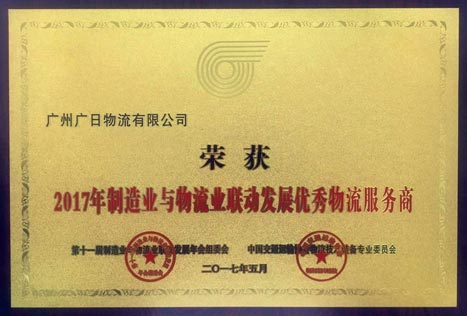乐鱼网站物流荣获 “2017年制造业与物流业联动生长优异物流效劳商”称呼