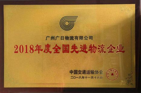 乐鱼网站物流荣获“2018年度天下先进物流企业”、“2018年度中国物流百强企业”称呼