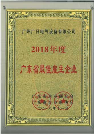 乐鱼网站电气荣获“广东省最佳雇主”奖项