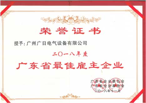 乐鱼网站电气荣获“广东省最佳雇主”奖项