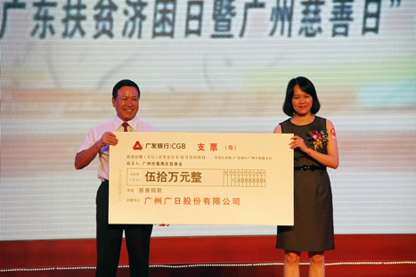 乐鱼网站投资公司起劲加入2012年“广东扶贫济困日暨广州慈善日”番禺区慈善捐钱运动