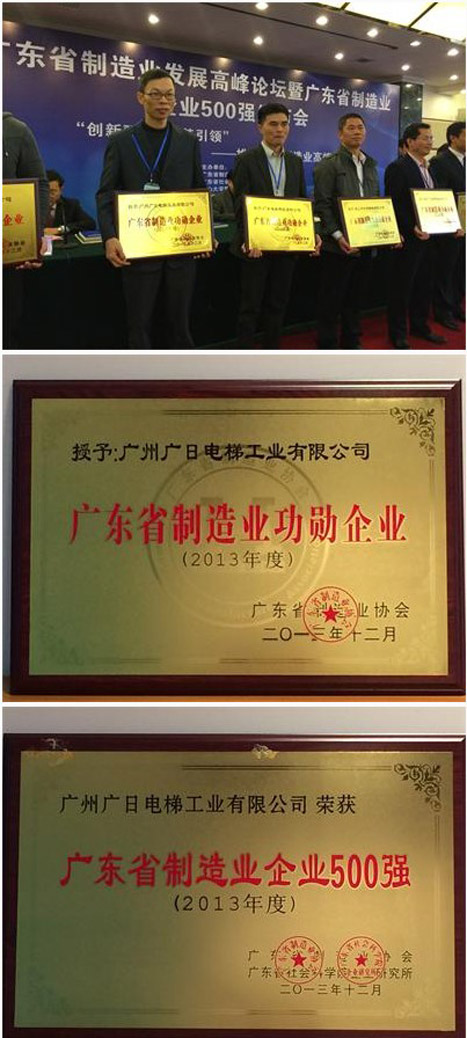 乐鱼网站电梯荣获“省制造业500强“和“省制造业功勋企业”称呼
