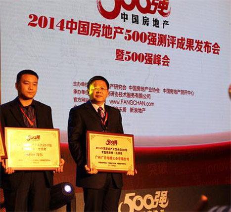 乐鱼网站电梯入选 “2014年中国房地产开发企业500强首选供应商（电梯类）”十强