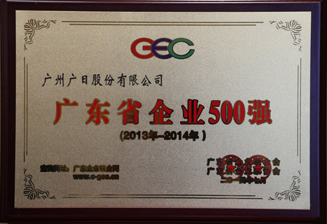 乐鱼网站股份获得广东省企业500强和广东省制造业百强企业声誉