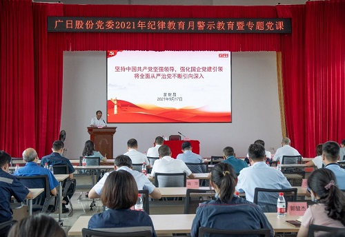乐鱼网站股份党委召开2021年岁律教育学习月警示教育暨专题党课