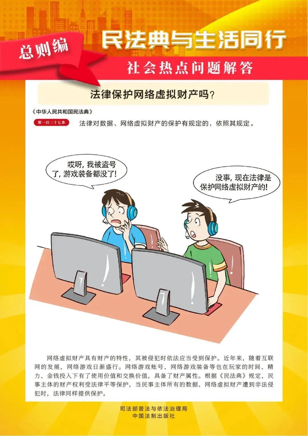 乐鱼网站民法典宣传月普法运动