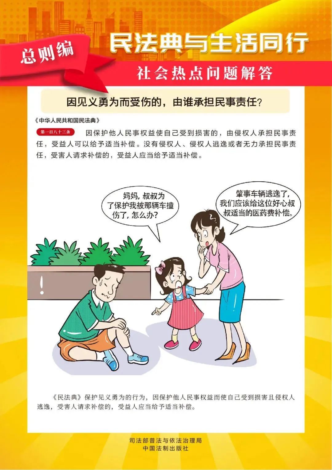 乐鱼网站民法典宣传月普法运动