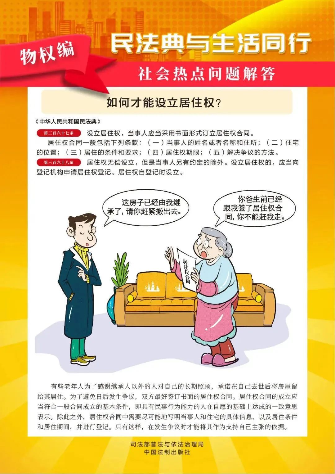 乐鱼网站民法典宣传月普法运动